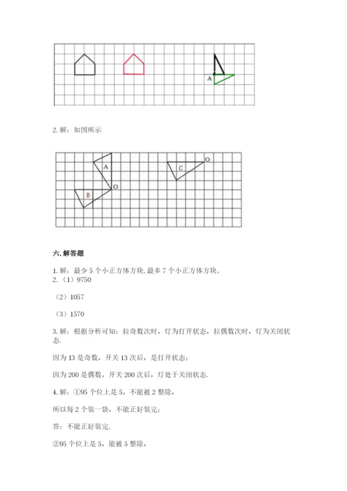 人教版五年级下册数学期末测试卷含答案【名师推荐】.docx