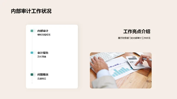 财务部门半年度回顾与展望