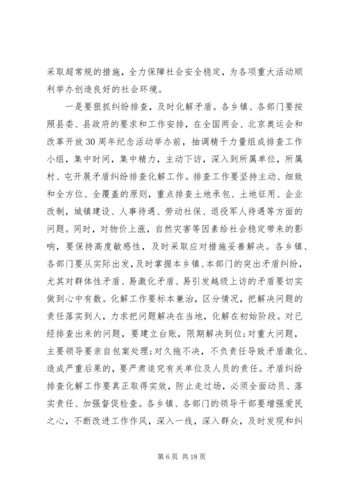 县委书记林业工作会议讲话稿(2).docx