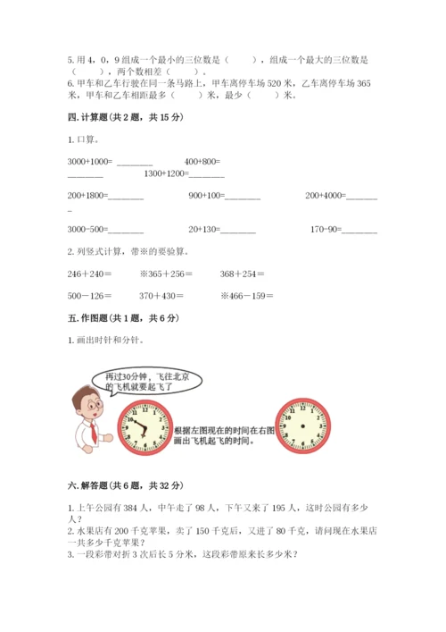 人教版三年级上册数学期中测试卷精品（全国通用）.docx