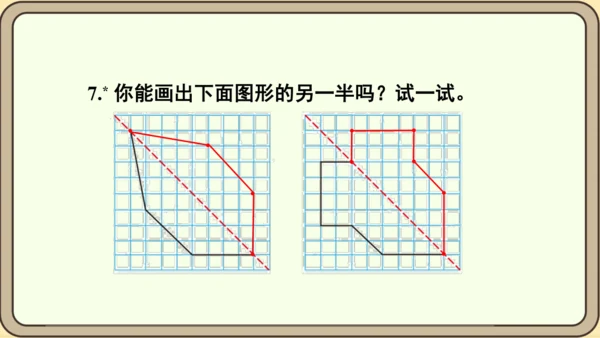 人教版数学四年级下册7.2 练习二十课件(共18张PPT)
