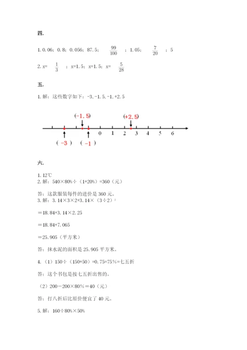 最新人教版小升初数学模拟试卷附参考答案（轻巧夺冠）.docx