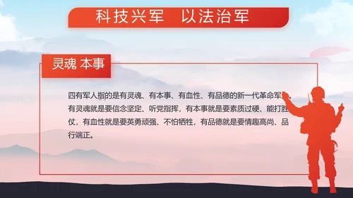 部队军事征兵宣传动态PPT