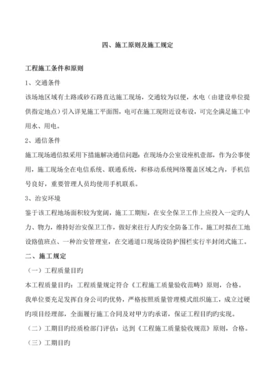 混凝土路面等综合施工组织设计.docx