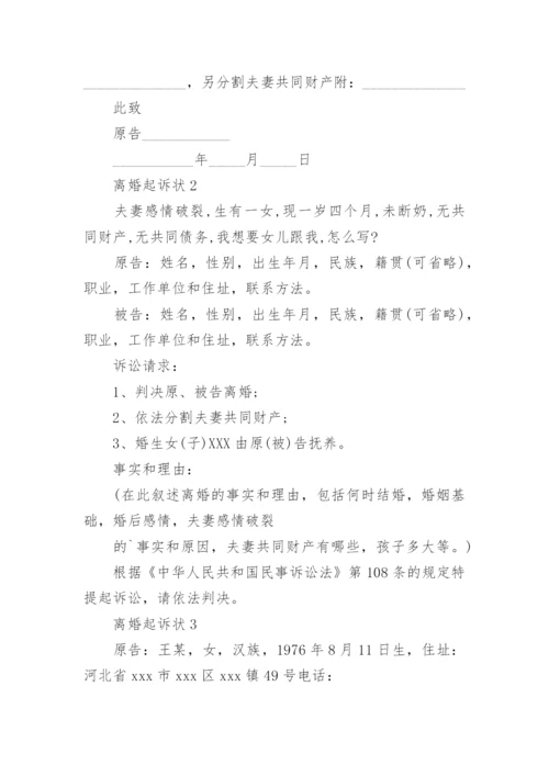 离婚起诉状_113.docx