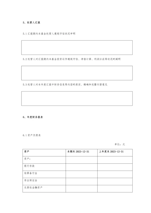 私募基金信息披露年度报告.docx