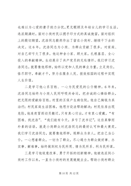 学习沈浩心得体会3篇 (4).docx