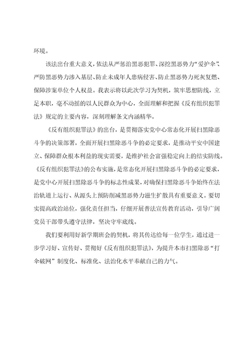 反有组织犯罪法心得体会范本两篇