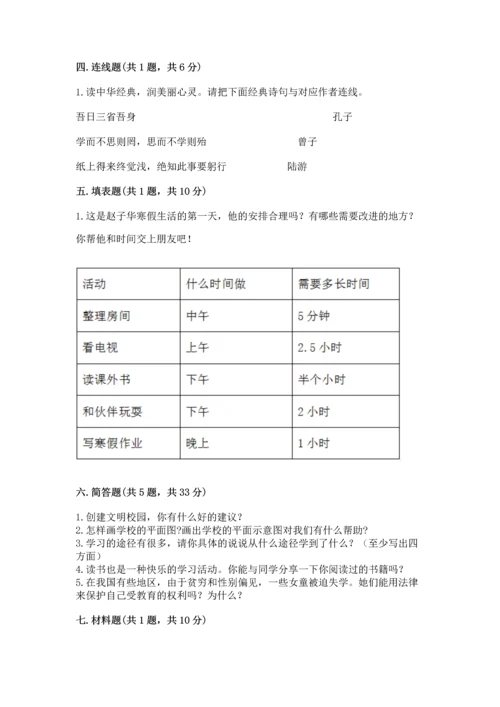 部编版三年级上册道德与法治期中测试卷及参考答案【黄金题型】.docx