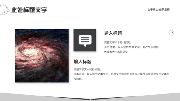 纪念史蒂芬霍金逝世通用PPT模板