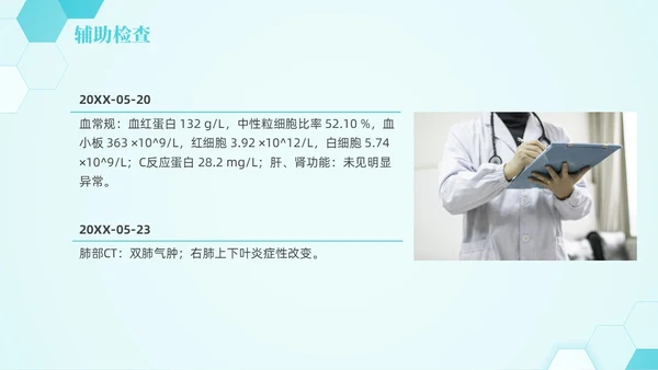 蓝色六边形简约商务肺部感染护理查房PPT医学PPT模板