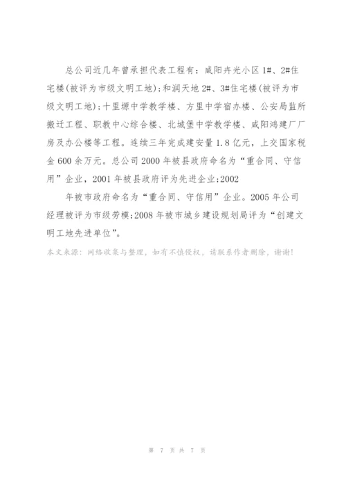 建筑公司概况范文.docx