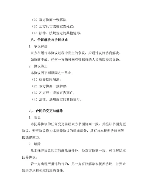 特殊教育需求子女抚养协议