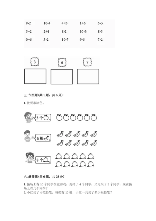 小学数学试卷一年级上册数学期末测试卷及答案参考.docx