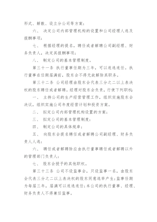 新公司法公司章程.docx