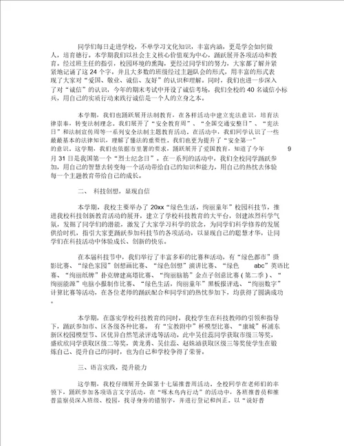 小学上学期结束校长讲话稿