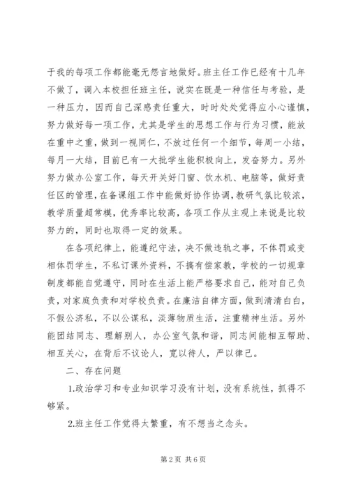 教育工作者的个人党性分析材料 (2).docx