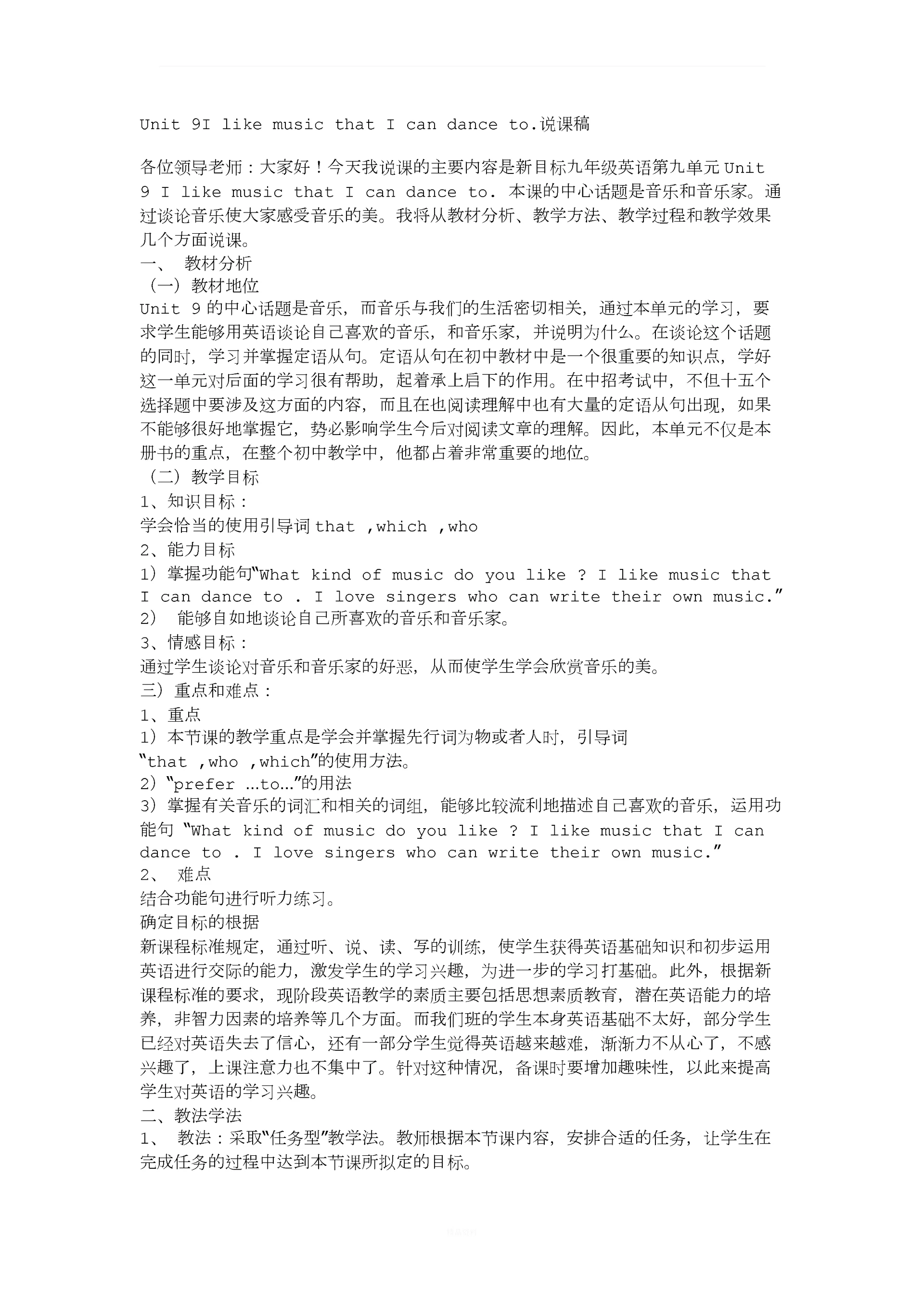 人教版九年级unit9英语说课稿.docx