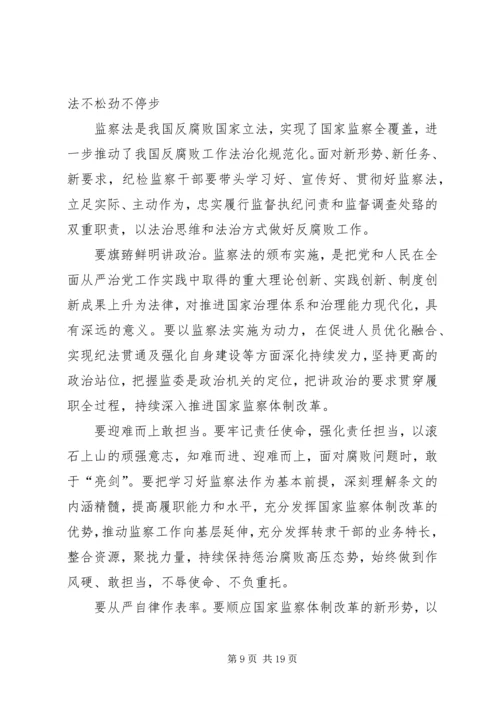 学习《中华人民共和国监察法》心得体会 (2).docx