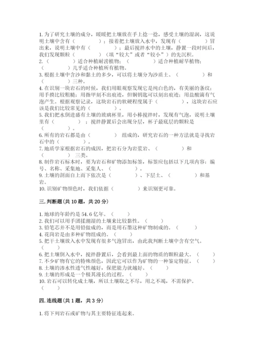 教科版四年级下册科学第三单元岩石与土壤测试卷带答案（新）.docx