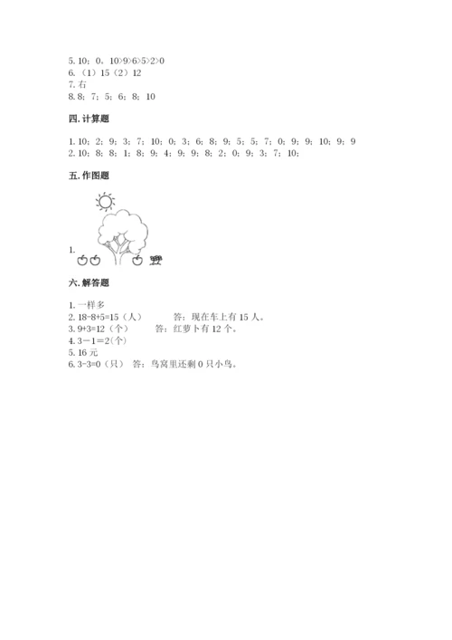 人教版一年级上册数学期末测试卷带答案（综合卷）.docx