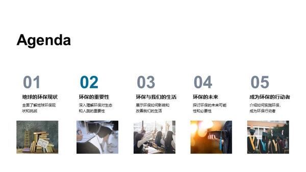 绿色行动，地球新未来