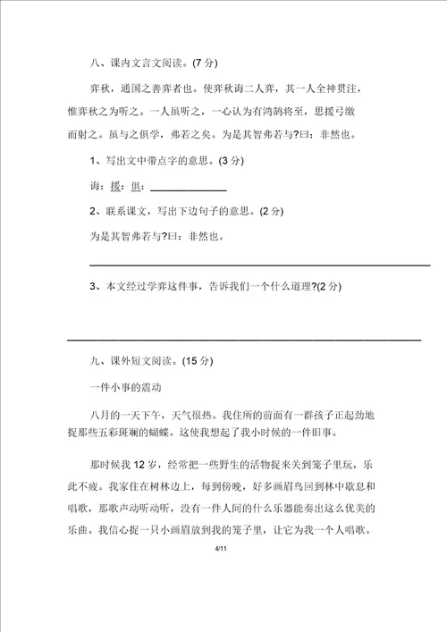 s版语文六年级下册期中测试卷
