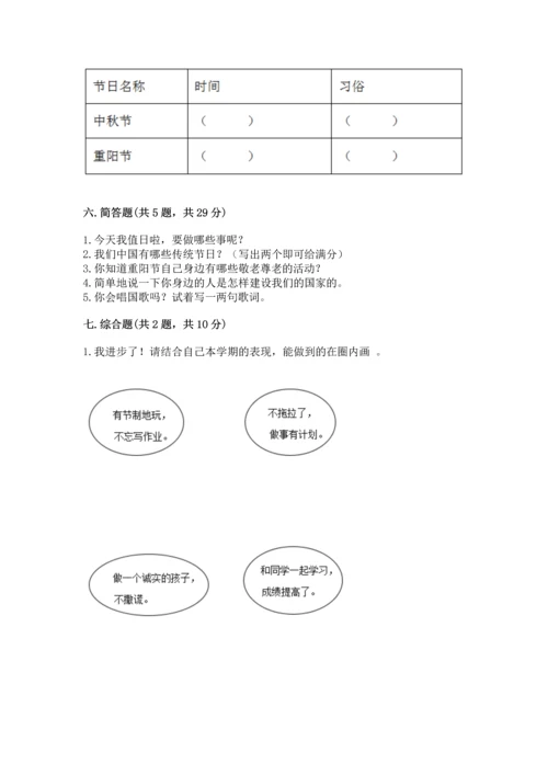 部编版二年级上册道德与法治期中测试卷含完整答案（精品）.docx