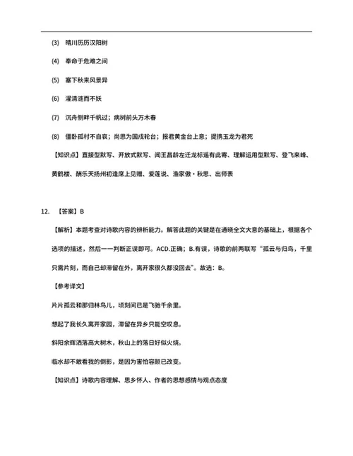 年辽宁省丹东市中考语文试卷word模板