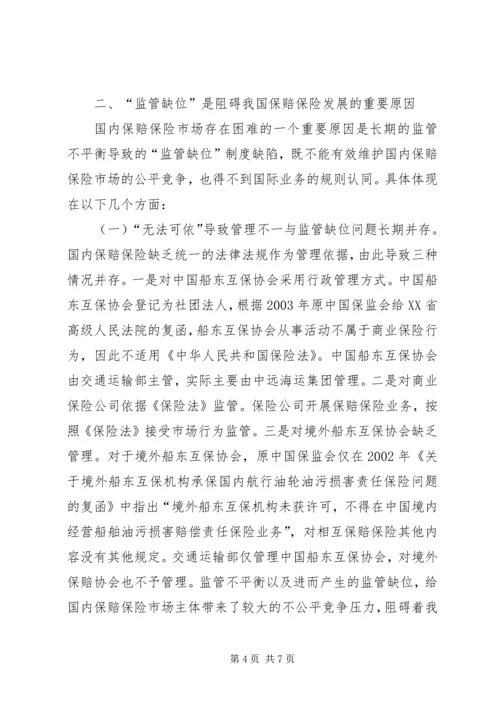 保赔保险市场监管缺位分析.docx