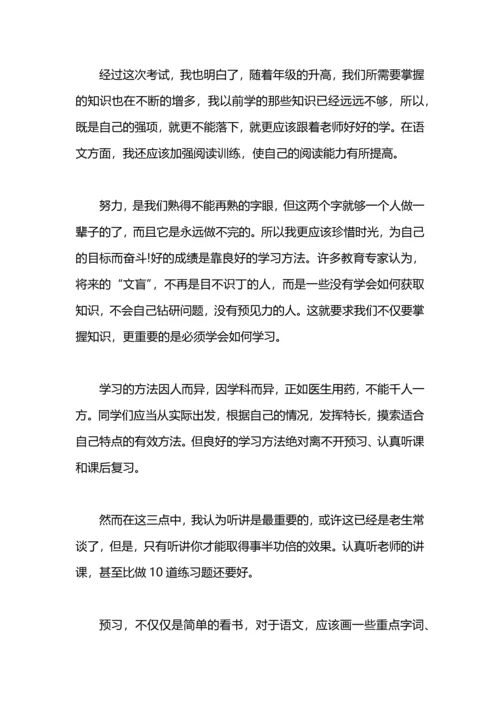 初中期中考试后个人总结范文.docx