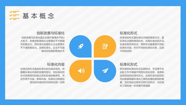 工作标准化作业PPT课件模板
