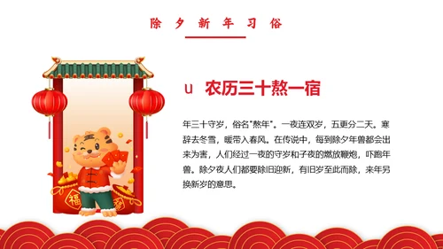 春节联欢晚会过年的习俗新年通用PPT模板