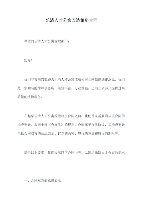 乐清人才公寓改造租房合同