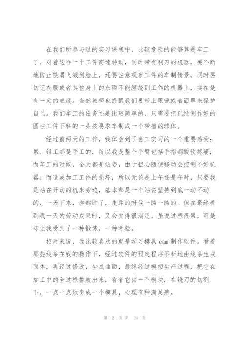 金工实习个人报告总结范本5篇.docx