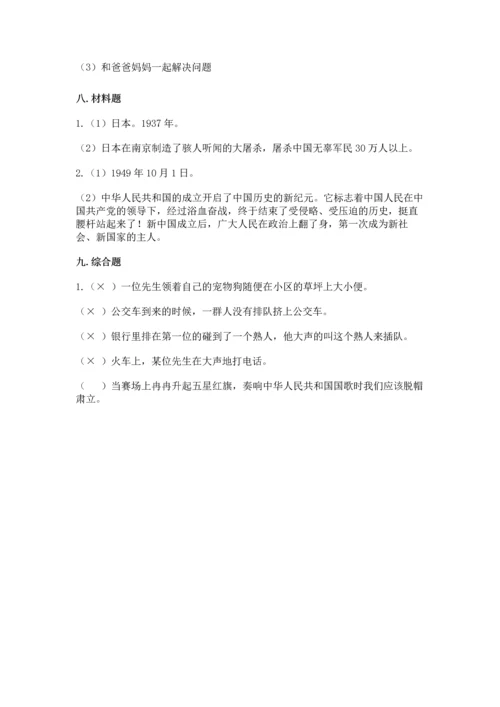 部编版五年级下册道德与法治期末测试卷附参考答案【培优】.docx