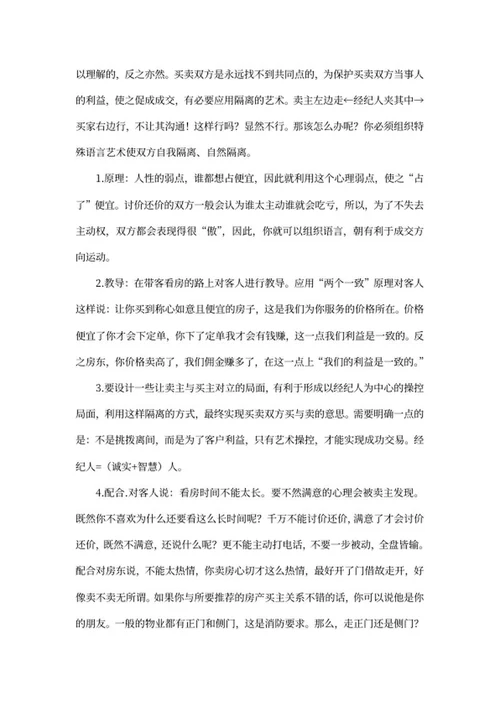 房地产销售中介培训word模板