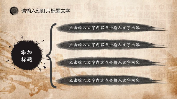 中华武术之魂武侠水墨动态PPT模板