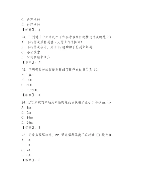 2023LTE知识竞赛题库及参考答案巩固