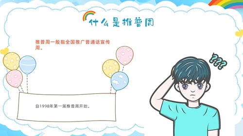 多彩卡通幼儿园推广普通话ppt模板全国推广普通话宣传周推普周