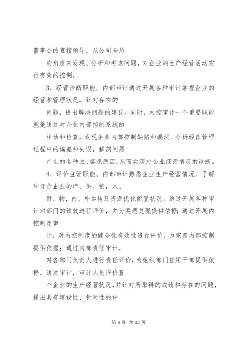 篇一：XX年度内部审计监察工作计划 (2).docx