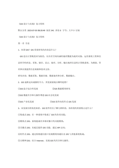 GIS设计与实现复习资料.docx