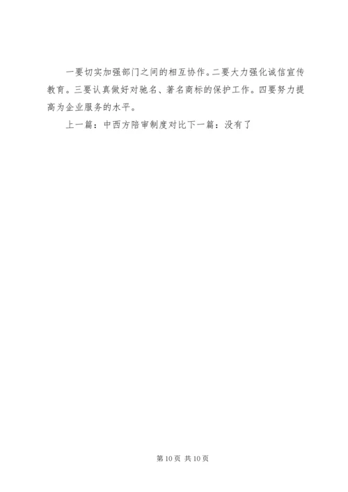 公司信用管理制度 (5).docx