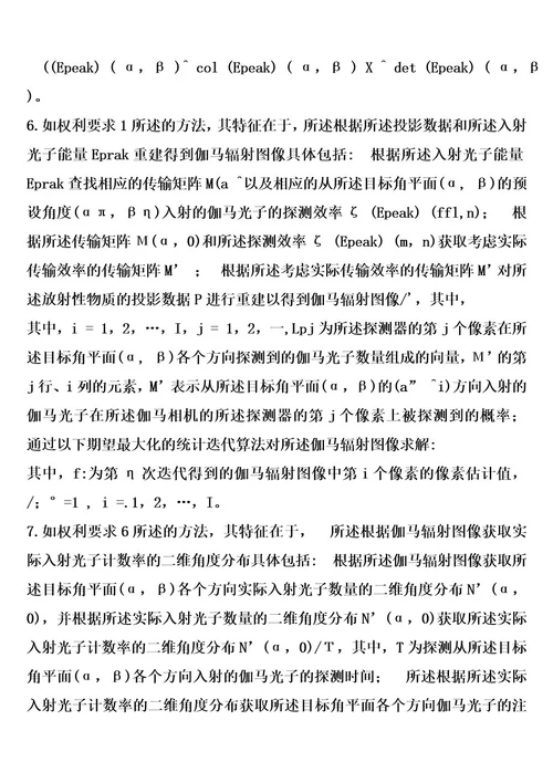 放射性物质辐射剂量率的二维角度分布的测量方法和设备的制作方法