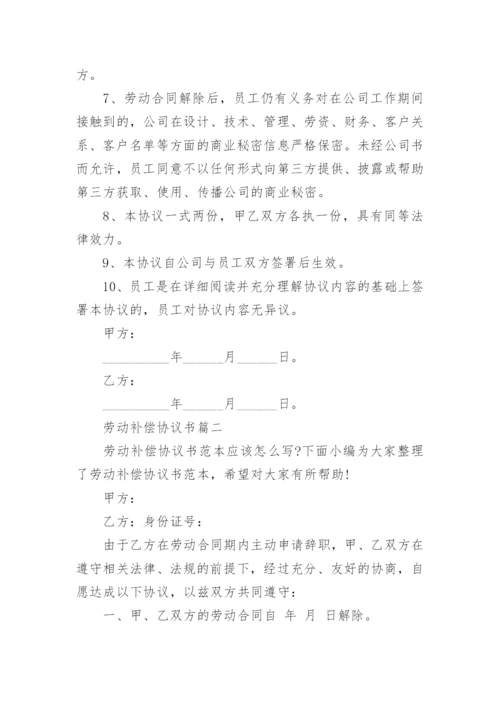 最新劳动补偿协议书(模板12篇).docx