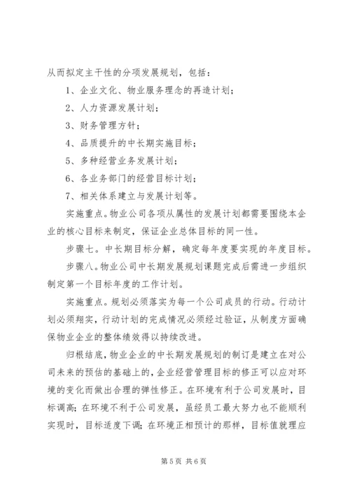 企业发展规划书模板.docx