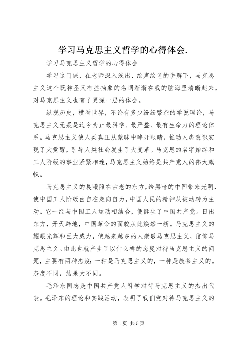 学习马克思主义哲学的心得体会.docx