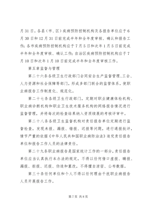 宁夏回族自治区职业病报告管理办法精编.docx