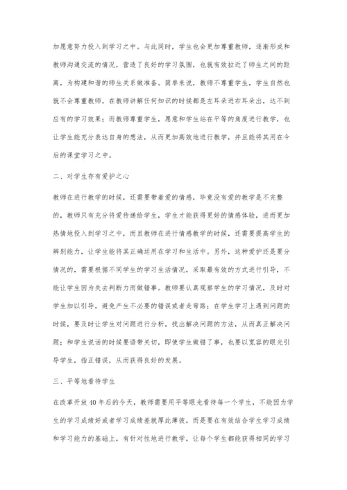 浅谈如何构建和谐的师生关系何伟萍.docx