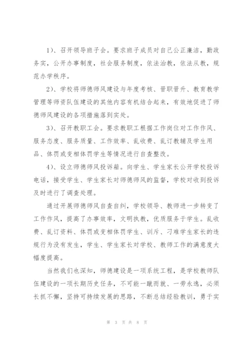 教师师德师风工作个人总结.docx